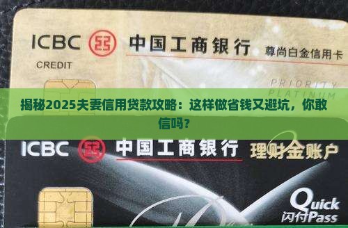 夫妻借信用贷款合法吗安全吗