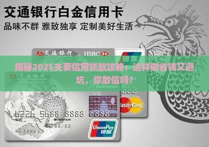 夫妻借信用贷款合法吗安全吗