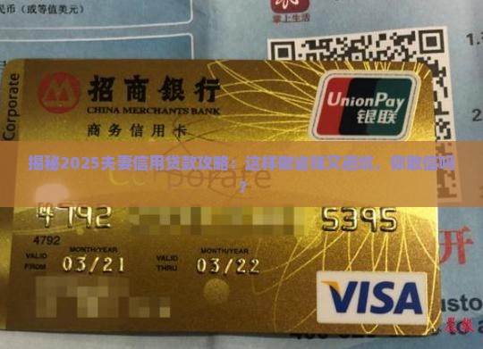 夫妻借信用贷款合法吗安全吗