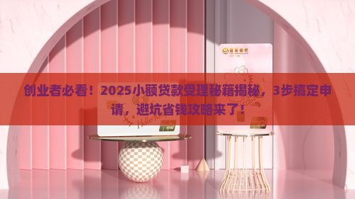创业人员小额贷款受理