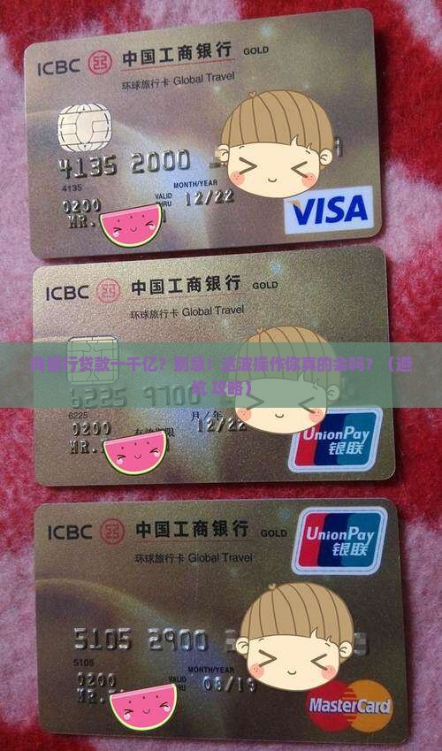 向银行贷款一千亿