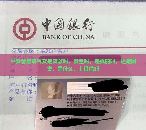 平安普惠氧气贷是贷款吗