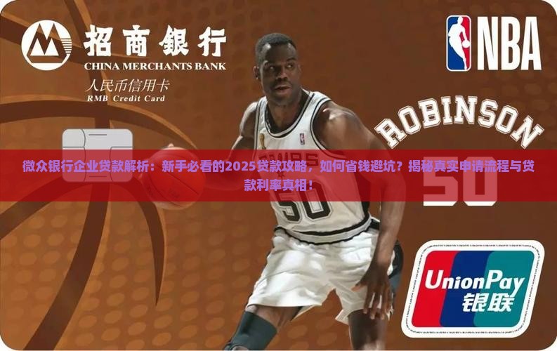 微众银行企业贷款是啥 微众银行企业贷款是啥