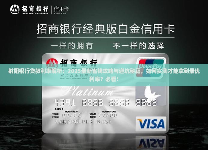 射阳银行贷款利率