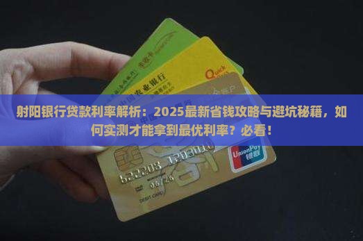 射阳银行贷款利率