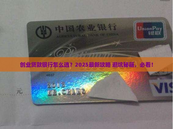 创业贷款是干嘛的银行