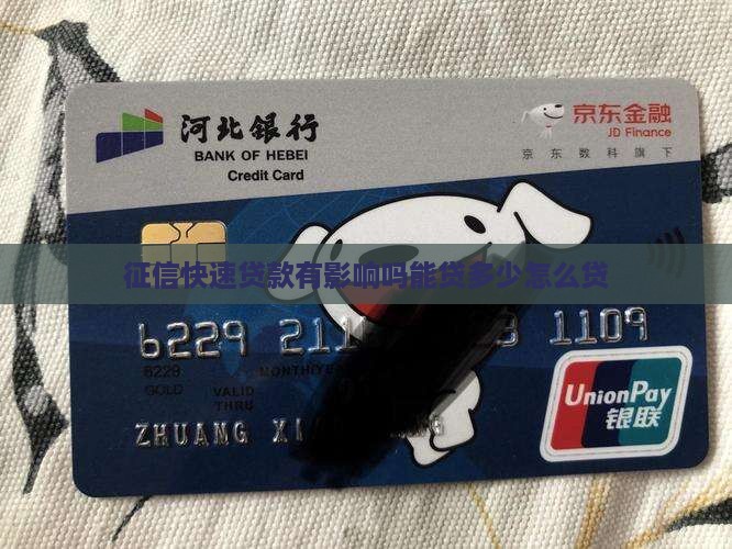 征信快速贷款