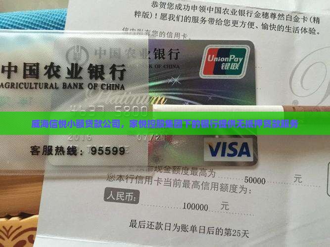 威海最新个人无抵押信用贷款