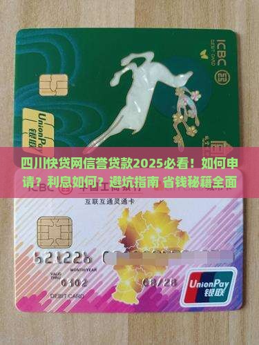 四川快贷网信誉贷款