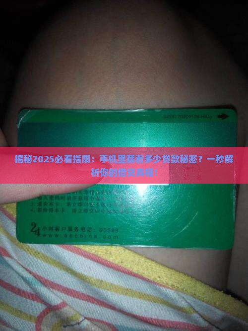 如何看手机是否贷款过