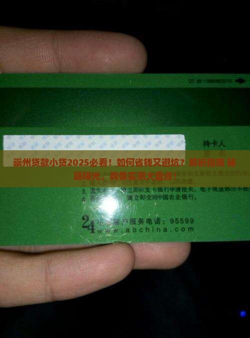 崇州贷款小贷