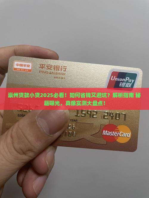 崇州贷款小贷