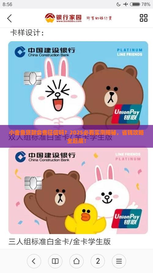 小金鱼贷款会上征信吗