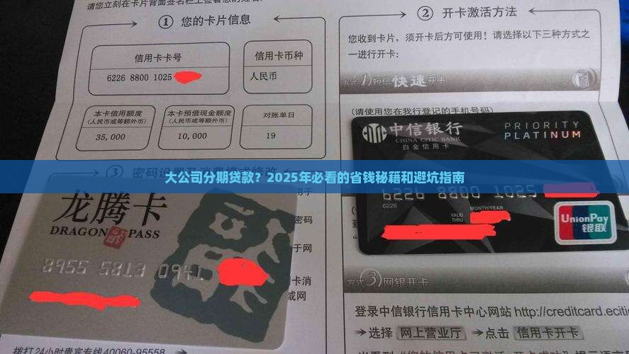 大公司分期贷款