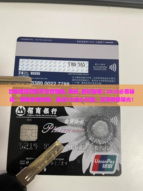 吉林担保贷款平台有哪些