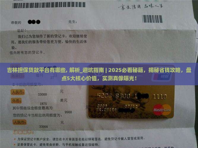 吉林担保贷款平台有哪些