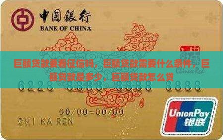 巨额贷款要看征信吗