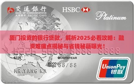 厦门投资的银行贷款