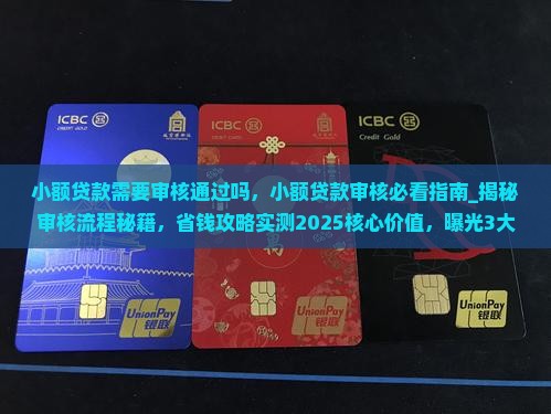 小额贷款需要审核通过吗
