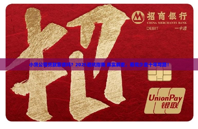 小贷公司贷款等
