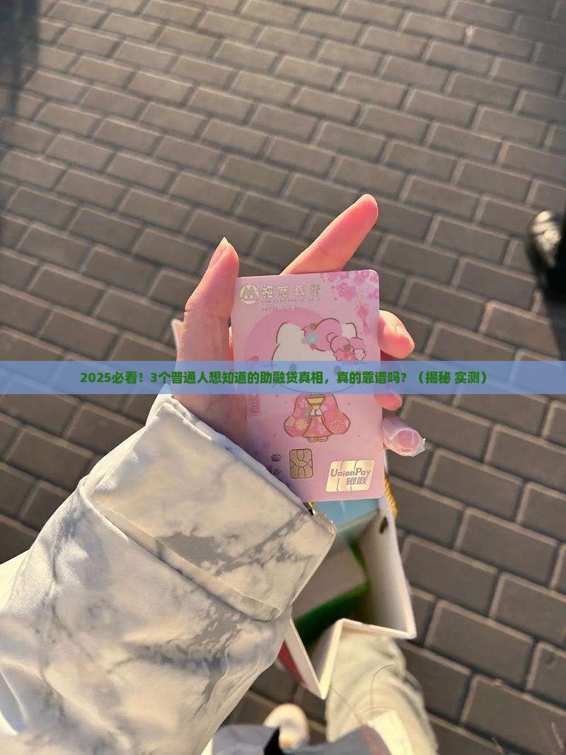 助融贷是什么贷款平台啊