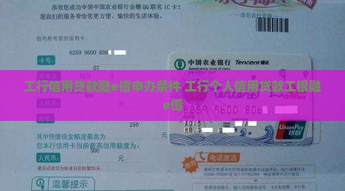 工行信用贷款融e借申办条件