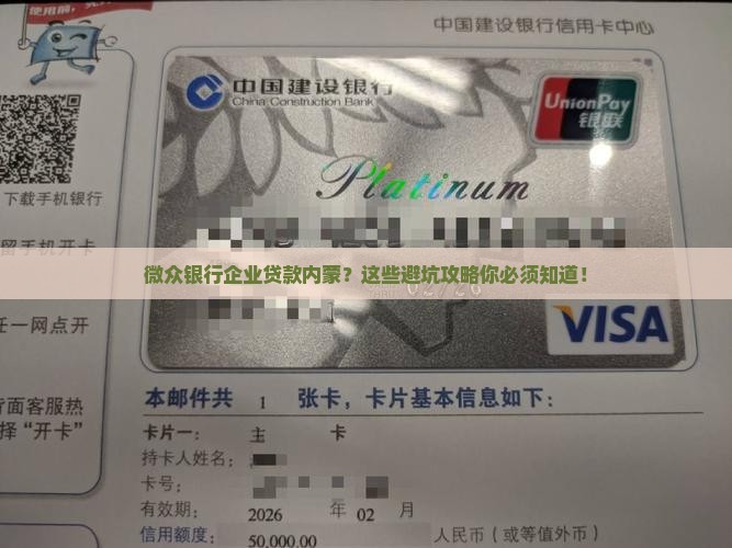 微众银行企业贷款内蒙