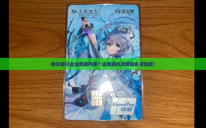 微众银行企业贷款内蒙