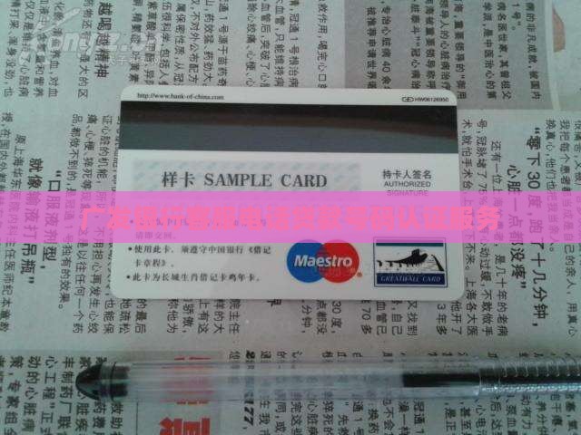 广发银行电话贷款