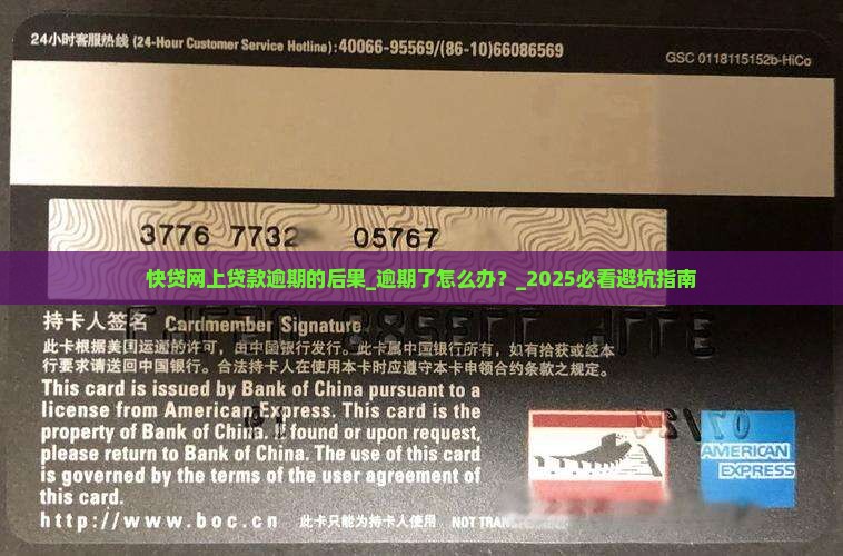快贷网上贷款逾期的后果