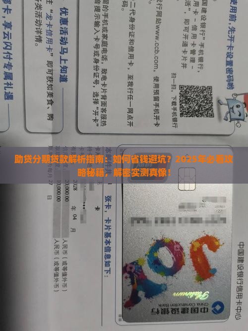 助贷分期贷款