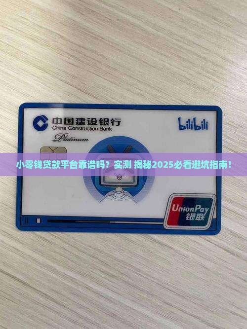 小零钱贷款平台正规吗是真的吗