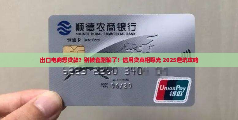 出口电商信用贷款 出口电商信用贷款