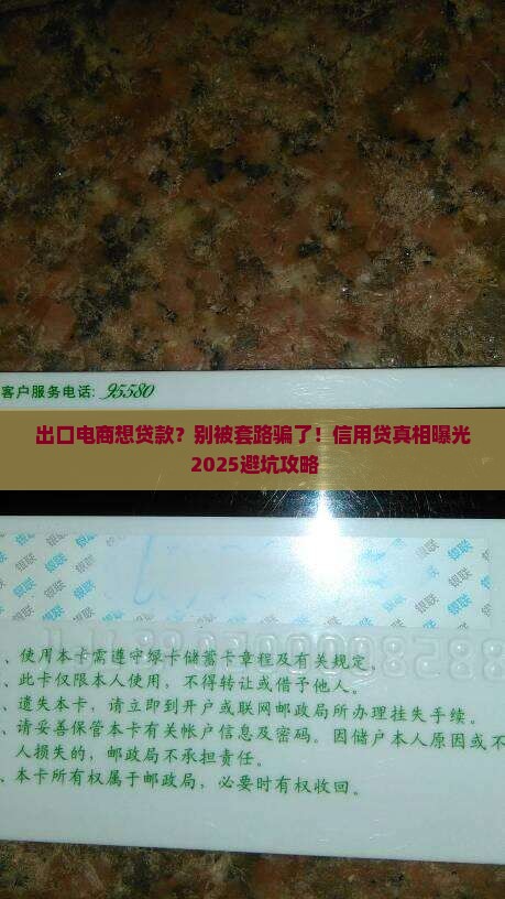 出口电商信用贷款 出口电商信用贷款