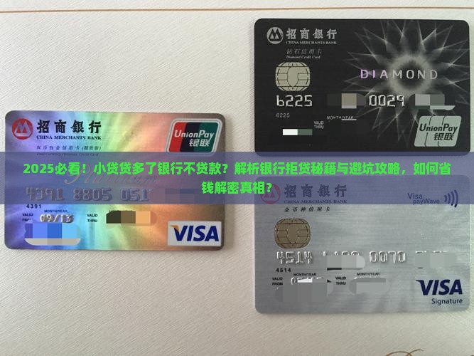 小贷贷多了银行不贷款 小贷贷多了银行不贷款