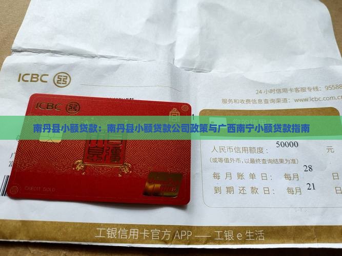 南丹县小额贷款