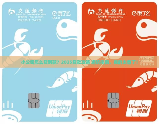 小公司如何获得贷款 小公司如何获得贷款