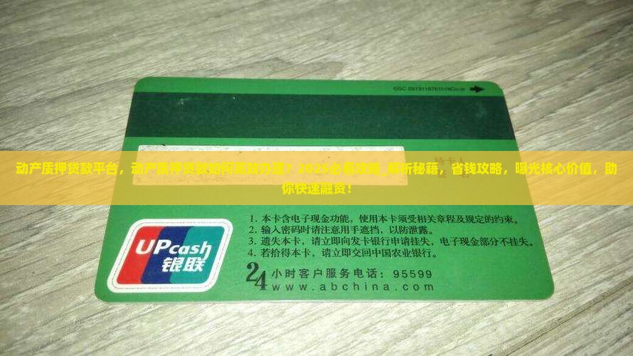 动产质押贷款平台
