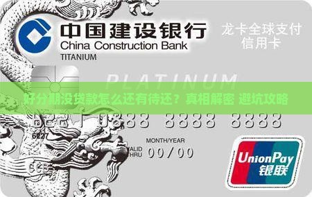好分期没有贷款显示待还
