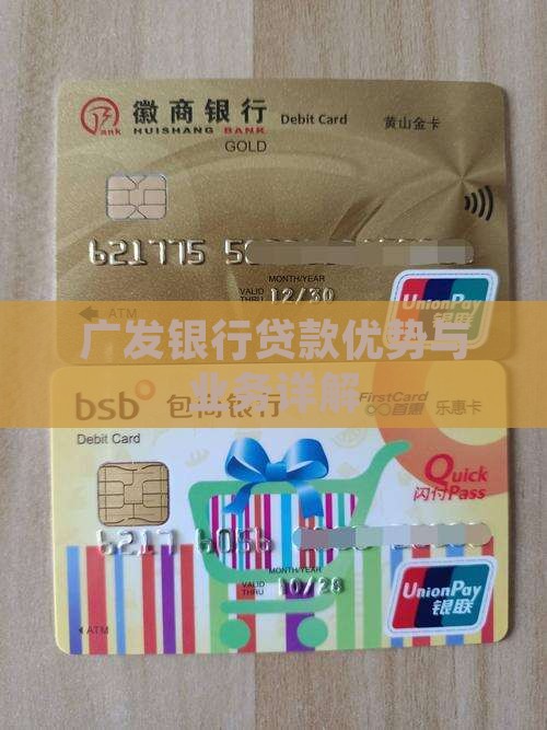 广发银行贷款优势