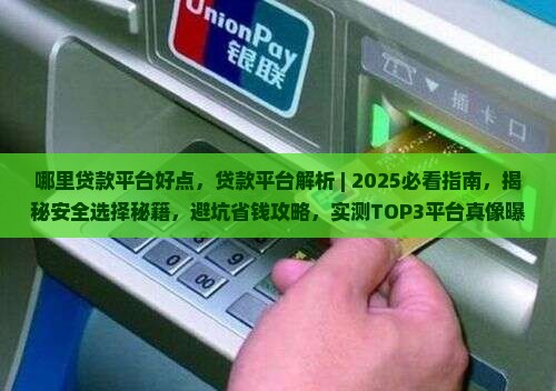 哪里贷款平台好点
