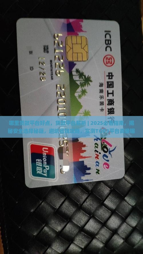 哪里贷款平台好点