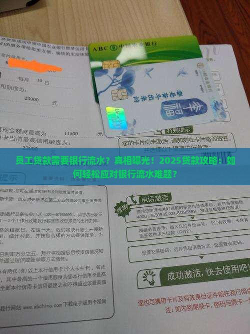 员工贷款需要银行流水