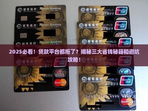 各大平台贷款不了怎么办