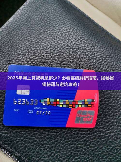 在网上贷款利息多少 在网上贷款利息多少