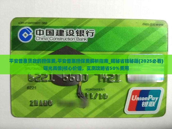 平安普惠贷款的担保费