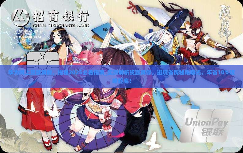 华为网上贷款真假