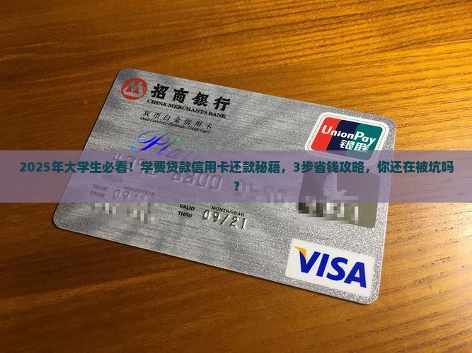 学费贷款信用卡还款方式 学费贷款信用卡还款方式