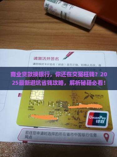 商业贷款换银行