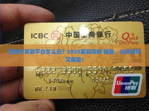 怎么凭借芝麻分贷款平台
